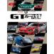 GT машина большой полное собрание сочинений JGTC|SUPER GT 1994-2024 ( San-Ei Mucc )