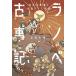 lanobe old . chronicle japanese . country . the first country silas monogatari 