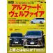  новый машина срочное сообщение плюс no. 88. Toyota Alphard | Vellfire (CARTOP MOOK)