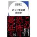  сеть история с привидениями. этнология ( Hayakawa новая книга )