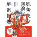  kabuki. 101. глаз анатомия иллюстрированная книга ( иллюстрации . узнать смотреть понимать kabuki название место поверхность )