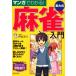  manga (манга) . понимать! восток большой тип маджонг введение ( Ikeda книжный магазин. восток большой тип маджонг серии )