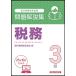  налог .3 класс проблема описание сборник 2025 год 10 месяц экспертиза для 