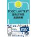 TOEIC L&amp;R TEST выходить документ Special внезапный скорость ...