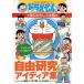  Doraemon. наука интересный .. свободный изучение I tia сборник : Doraemon. учеба серии 