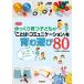  медленно .. ребенок. [ слово * коммуникация ]... развлечение 80 ( Gakken. hyu- man уход книги )