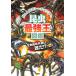  насекомое сильнейший . иллюстрированная книга 