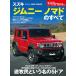  новый модель срочное сообщение no. 644. Suzuki * Jimny Nomado. все Motor Fan отдельный выпуск новый модель срочное сообщение 