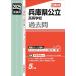  Hyogo префектура государственный старшая средняя школа 2025 отчетный год экспертиза для ( государственный средняя школа вступительный экзамен меры серии 3028)