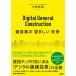 Digital General Construction строительство индустрия. *....~ будущее 
