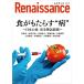  Rene солнечный svol.13 еда .....* болезнь ~~ японский еда безопасность миф ..~ ( opinion журнал Renaissance)