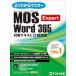 MOS Word 365 Expert меры текст & рабочая тетрадь ( хорошо понимать тормозные колодки )