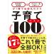  воспитание детей лучший 100..[ передний край. новый здравый смысл × ребенок . самый серьезный ...].1 шт. . все часть круг ...