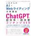 в дальнейшем. AI×Web свет основной курс ChatGPT. супер эффективность * супер улучшение содержание SEO