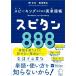  Spee King поэтому. английское слово .spi язык 888