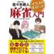  иллюстрации смотреть только!M Lee ga- Sasaki . человек. маджонг введение 
