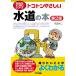  сейчас день из моно .. серии toko тонн .... водоснабжение. книга@ no. 2 версия (B&amp;T книги сейчас день из моно .. серии )