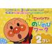  Anpanman рост рост Work 2..-. ребенок период .. похоже 3.. . качество * способность . легко. ..( Anpanman рост рост серии )