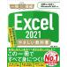 Excel 2021.... учебник [Office 2021/Microsoft 365 соответствует ] ( один шт. ...)