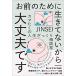 お前のために生きてないから大丈夫です カマたくの人生ざっくり相談室