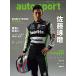 auto sport специальный редактирование Takuma Sato 2023 Indy 500 ( San-Ei Mucc )