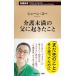  уход не достиг. .. случившийся ..( Shincho новая книга 1098)