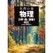  название .. лес физика [ динамика *.* волна перемещение I] 4 . версия ( Kawaijuku SERIES)