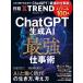 ChatGPT& сырой .AI сильнейший работа .- сразу позиций быть установленным [AI tool 100 выбор ]- ( Nikkei BP Mucc )