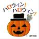  Halloween! Halloween! ( ребенок e. ...)