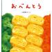  o-bento ( ребенок книга с картинками серии )