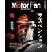 MOTOR FAN illustrated - Motor Fan иллюстрации re-tedo- Vol.225 ( Motor Fan отдельный выпуск )
