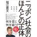  Nippon общество. .... правильный body инвестирование . деньги . будущее 