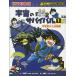  космос. Survival 1 (....BOOK- наука манга Survival серии )