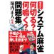 . внутри тип система маджонг какой порез .? какой щебетать? рабочая тетрадь ( Tetsujin маджонг Books)
