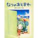 na.. .. смещение ( лето. .. нет [4 лет 5 лет c книга с картинками ]) (PHP хлопчатник .. ... серии )