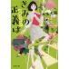 ki.. правильный .. Labor and Social Security Attorney. hinako( Bunshun Bunko .51-4)