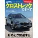  новый модель срочное сообщение no. 629. Subaru Cross Trek. все Motor Fan отдельный выпуск новый модель срочное сообщение 