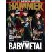 METAL HAMMER JAPAN (᥿ϥޡѥ) Vol.15 (ɽ&ƬBABYMETAL) (åȡߥ塼å