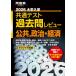 2026 университет входить . общий тест прошлое . Revue публичность политика * экономика ( Kawaijuku SERIES)