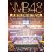 NMB48 8 LIVE COLLECTION ڹ11ȥץ꡼DVD-BOX