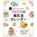  впервые мама &amp; папа поэтому. 365 день. детская смесь календарь (benese* Mucc Tama .. книги )