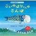 koinobori kun. san .( впервые .. мероприятие ...)