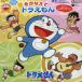 сон ..... Doraemon 