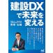  строительство DX. будущее . поменять 