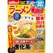  ramen Walker Tochigi 2024 ramen War машина Mucc 