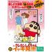 TV series Crayon Shin-chan storm ...iki see!!! youth la*la*la!ka ska be. spring is o*la*la.zo! compilation ((DVD))