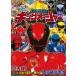 te.. kun серебристый pika наклейка книга с картинками король Squadron King o-ja-( Shogakukan Inc.. телевизор книга с картинками )