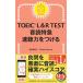 TOEIC L&amp;R TEST звук . Special внезапный скорость . сила . присоединение .(TOEIC TEST Special внезапный серии )