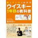 絵とマンガでわかる ウイスキー1年目の教科書の画像