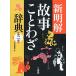  новый Akira . историческая аллюзия пословица словарь второй версия 
